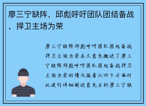 廖三宁缺阵，邱彪呼吁团队团结备战，捍卫主场为荣